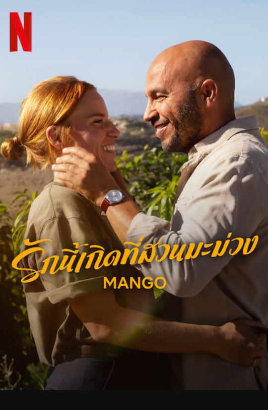 Mango (2025) รักนี้เกิดที่มีวันมะม่วง